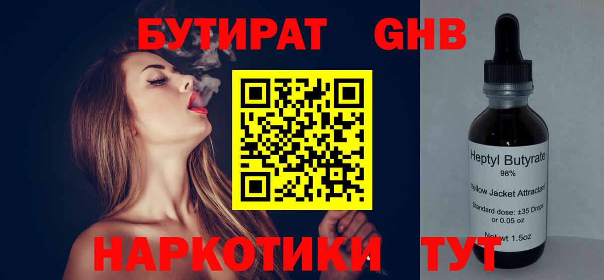 Бутират вода Прохладный