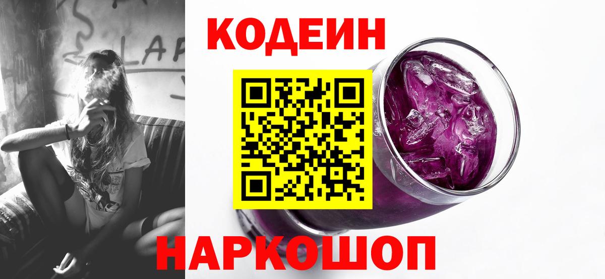 Прохладный  Codein Purple Drank  Вход с VPN  Codein напиток Lean (лин) 