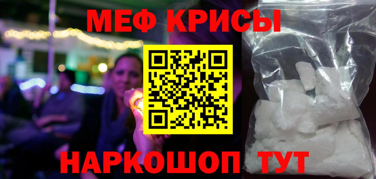 Меф  Прохладный