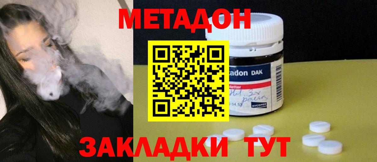 МЕТАДОН кристалл  МЕТАДОН VHQ  Прохладный  Вход с VPN 